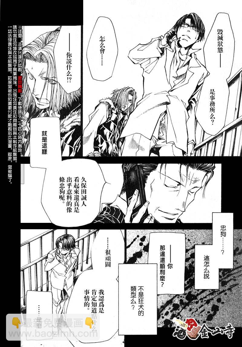 疾暴執行部 - CH39 - 1