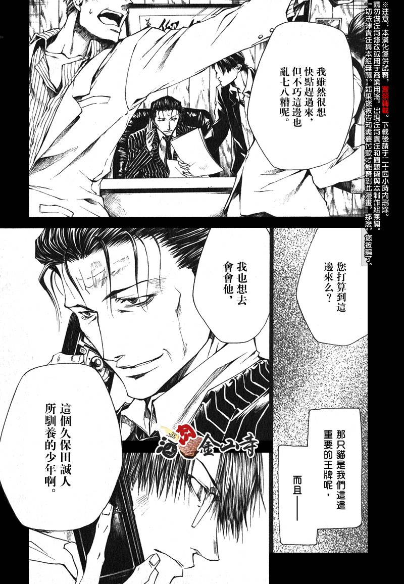 疾暴執行部 - CH39 - 2