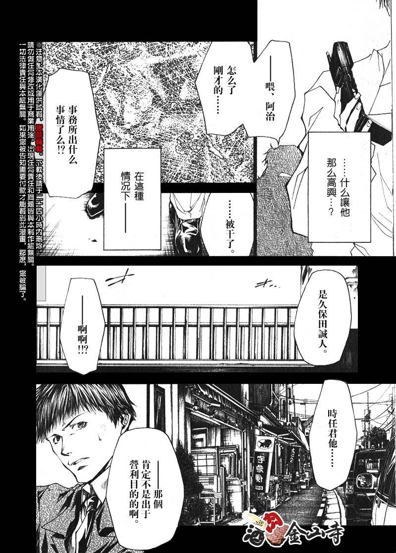 疾暴執行部 - CH39 - 3