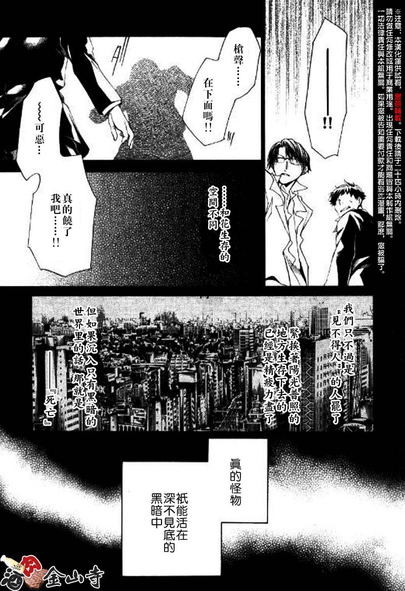 疾暴执行部 - CH41 - 6