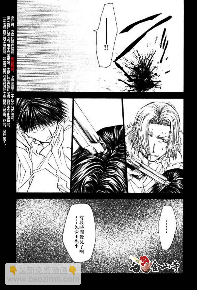 疾暴執行部 - CH41 - 6