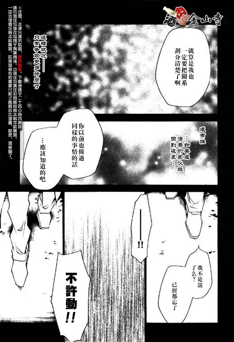 疾暴執行部 - CH41 - 2