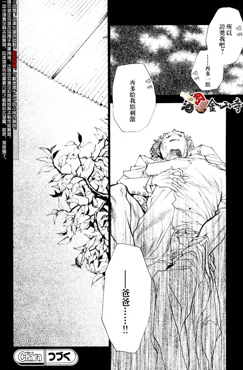 疾暴執行部 - CH43 - 3