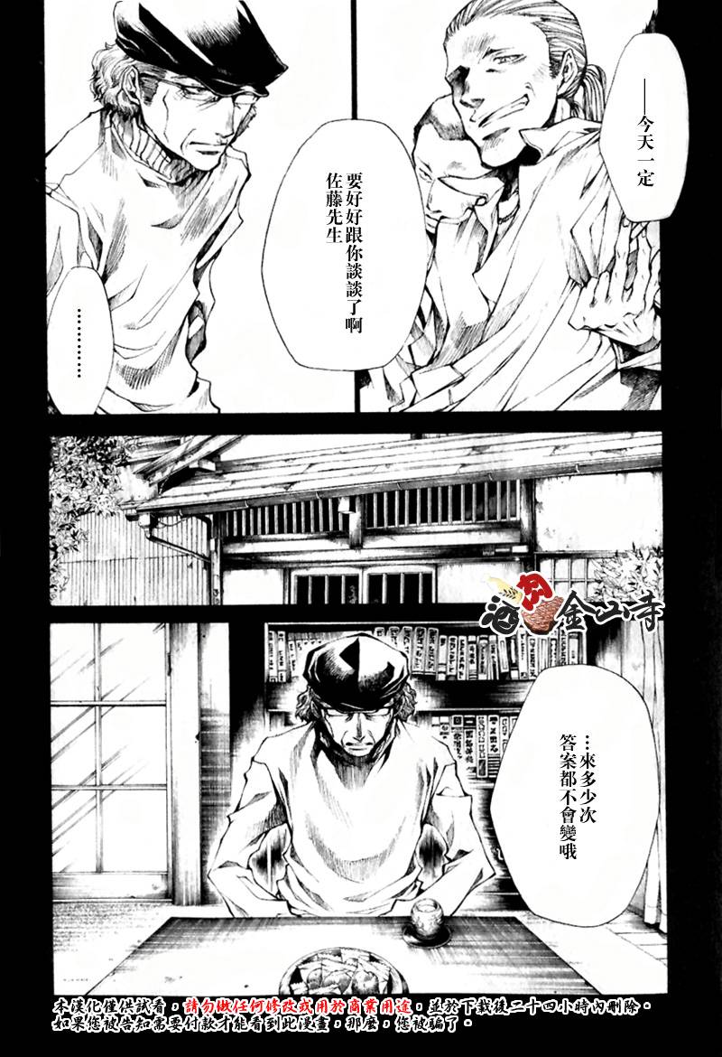 疾暴執行部 - CH45 - 2