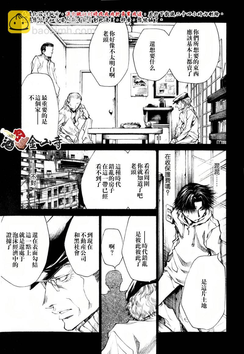 疾暴執行部 - CH45 - 3