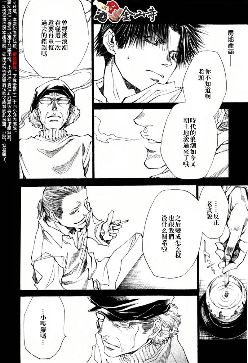 疾暴執行部 - CH45 - 4