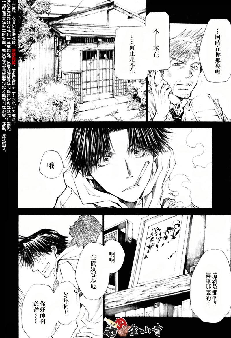 疾暴執行部 - CH45 - 2