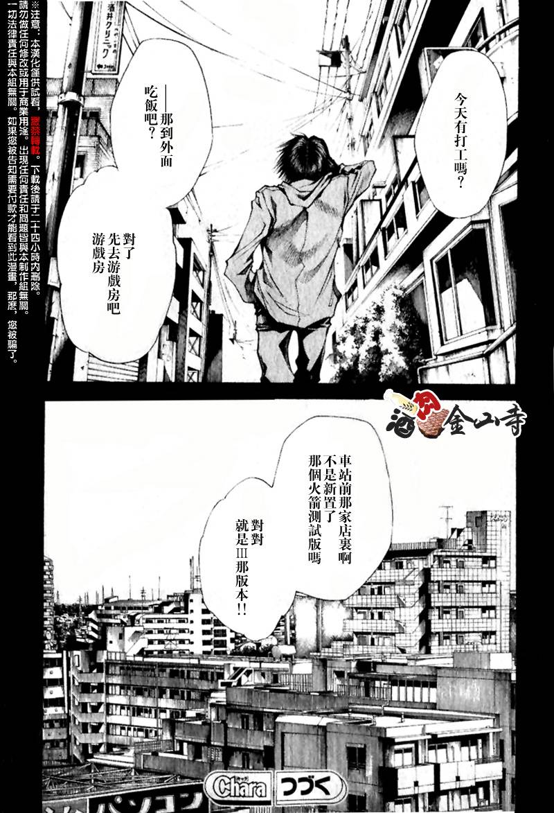 疾暴執行部 - CH45 - 2