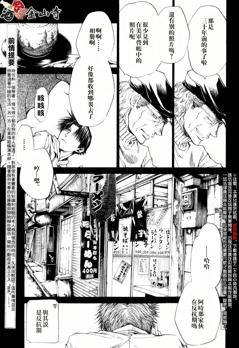 疾暴執行部 - CH45 - 3