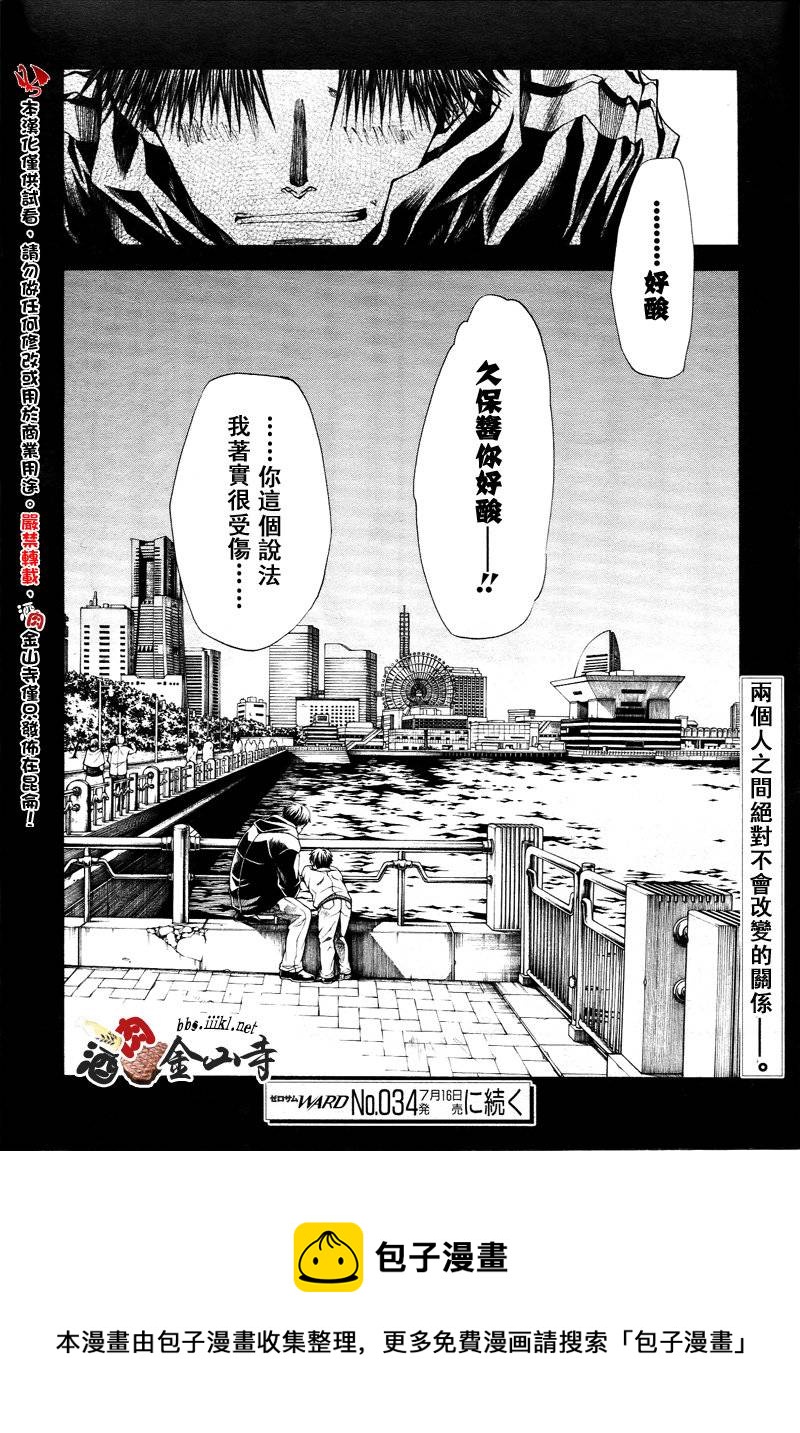 疾暴執行部 - 新版45話 - 4