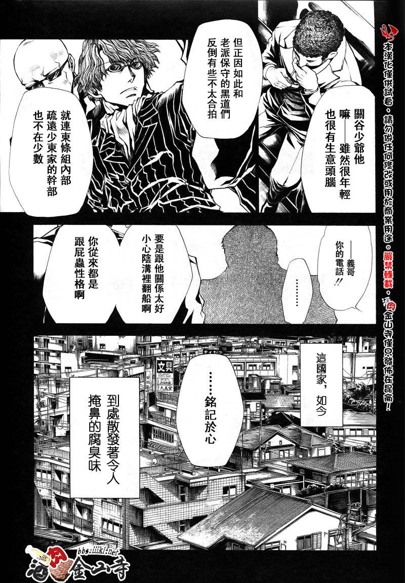 疾暴執行部 - 新版45話 - 4