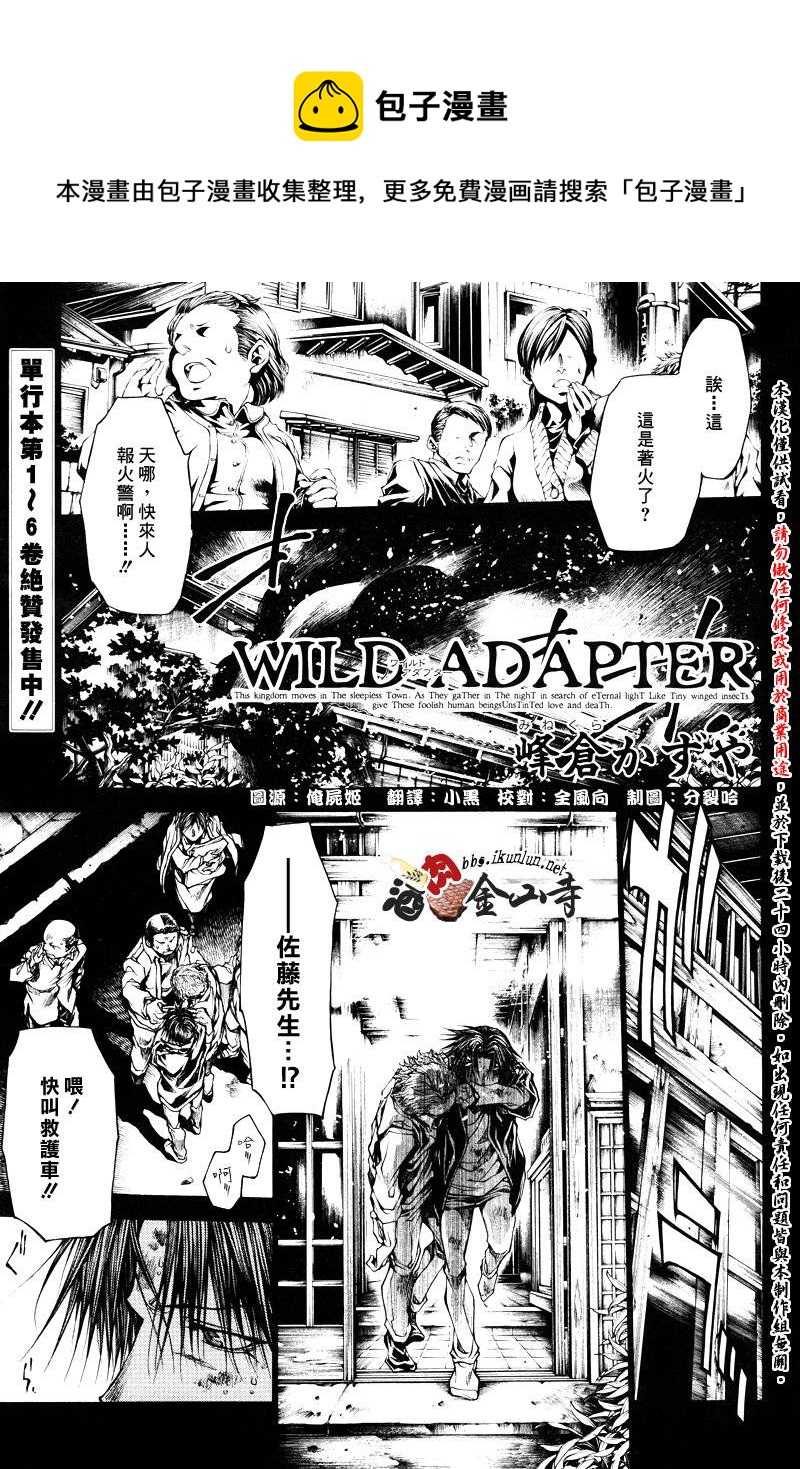 疾暴執行部 - 新版48話 - 1