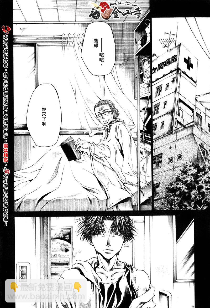 疾暴執行部 - 新版48話 - 3