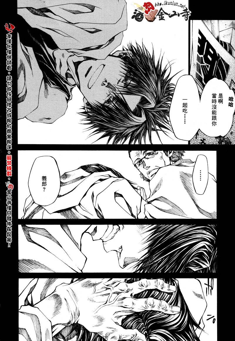 疾暴執行部 - 新版48話 - 2