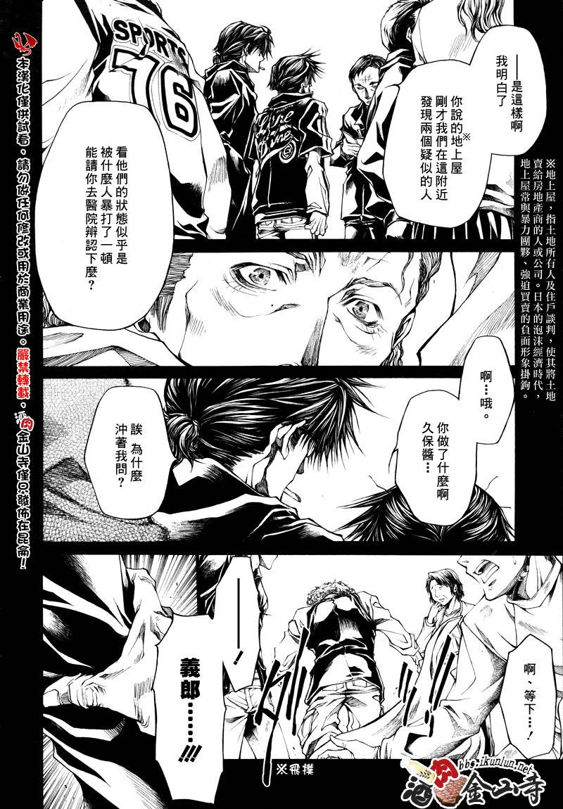 疾暴執行部 - 新版48話 - 1