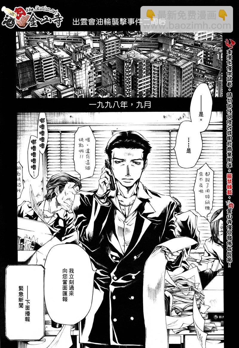 疾暴執行部 - 新版48話 - 1