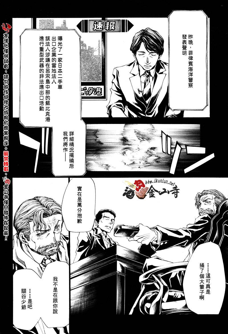 疾暴執行部 - 新版48話 - 2