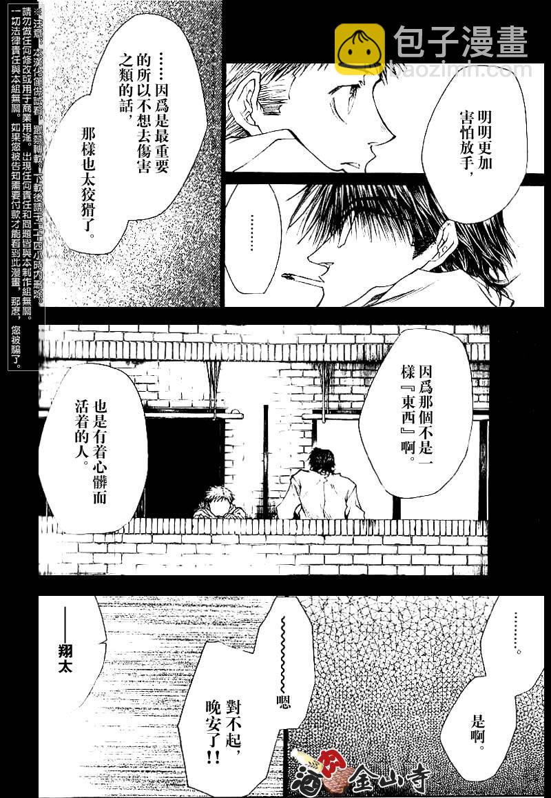 疾暴執行部 - CH33 - 4