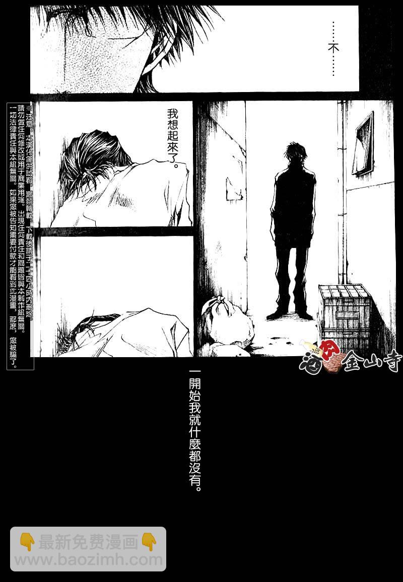 疾暴執行部 - CH33 - 2