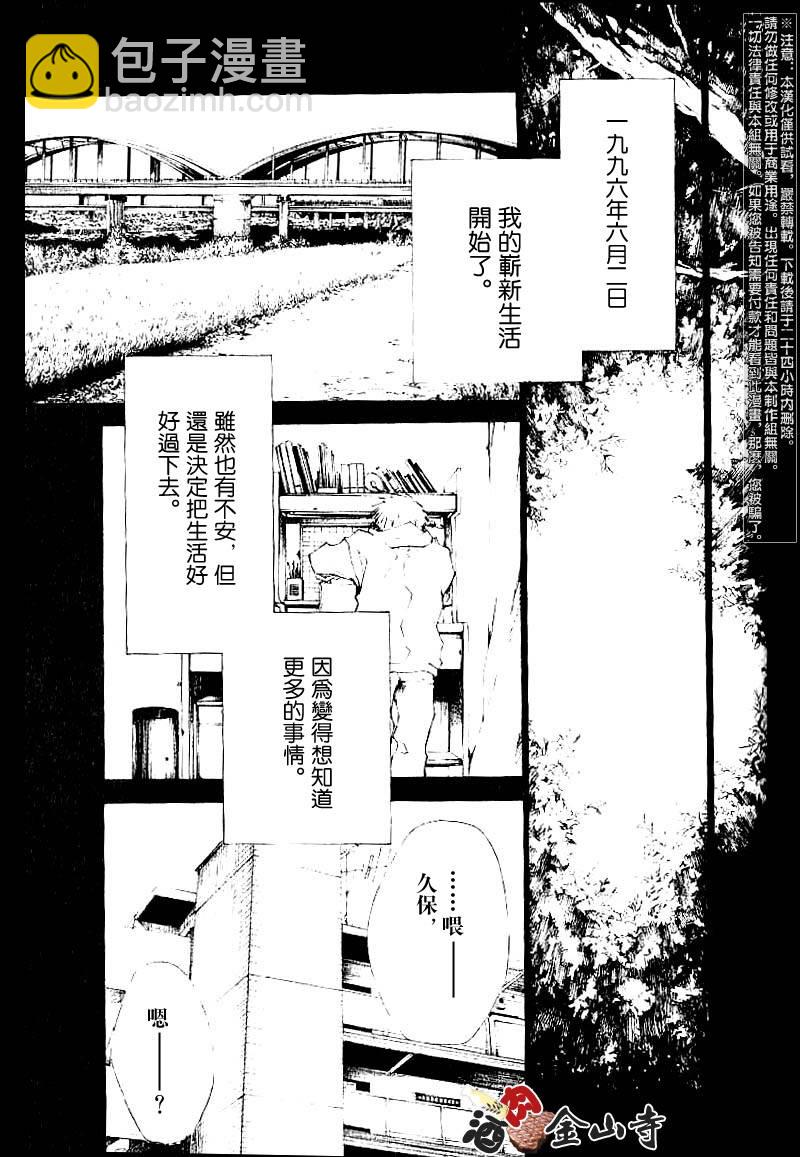 疾暴執行部 - CH33 - 3