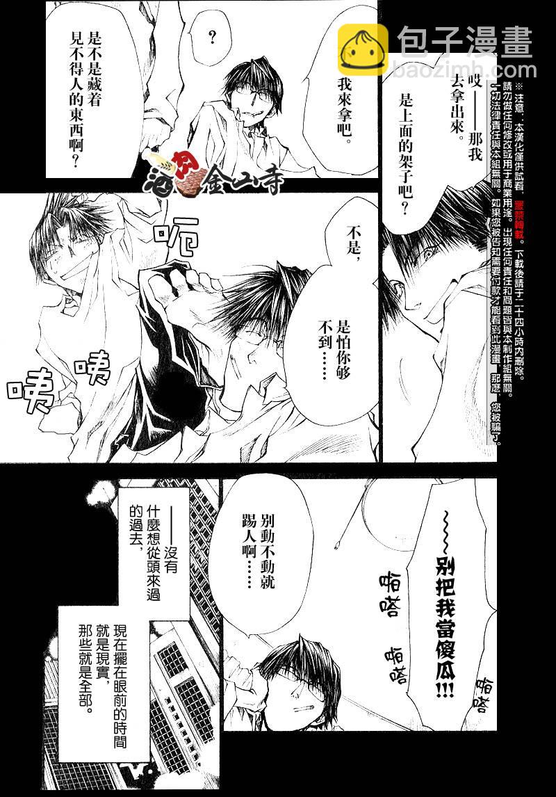 疾暴執行部 - CH35 - 4