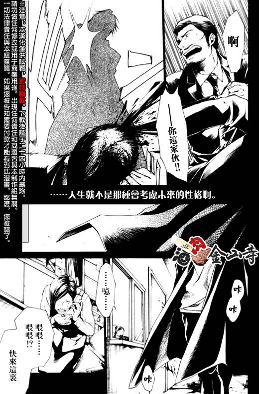 疾暴執行部 - CH37 - 4