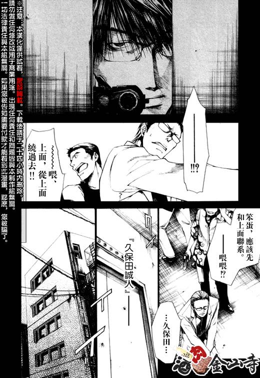 疾暴執行部 - CH37 - 2