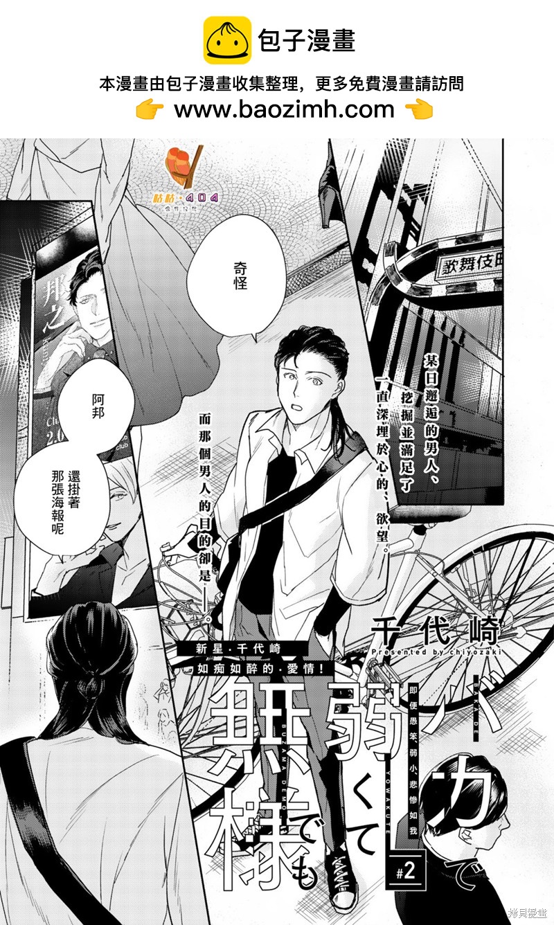 即便愚笨弱小悲慘如我 - 第2話 - 1