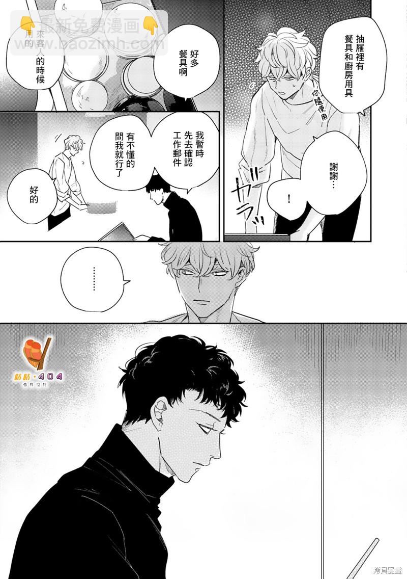 即便愚笨弱小悲慘如我 - 第2話 - 6