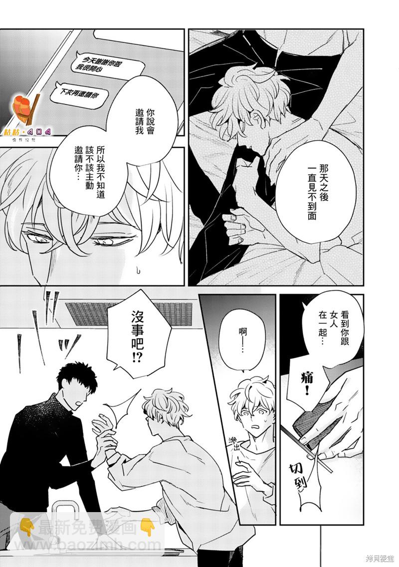 即便愚笨弱小悲慘如我 - 第2話 - 1