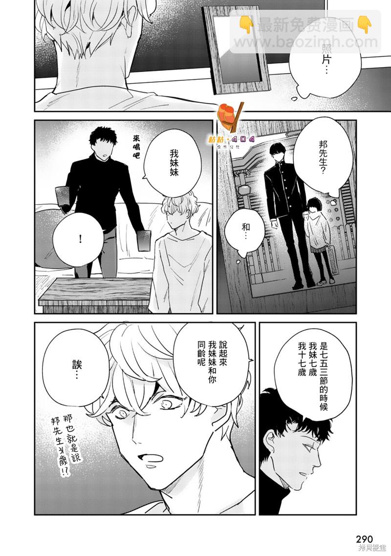 即便愚笨弱小悲慘如我 - 第2話 - 4