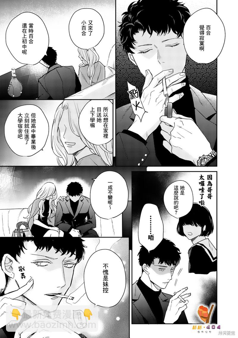 即便愚笨弱小悲慘如我 - 第2話 - 5