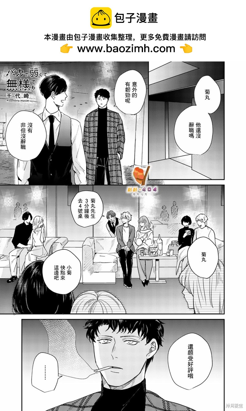 即便愚笨弱小悲慘如我 - 第4話 - 1