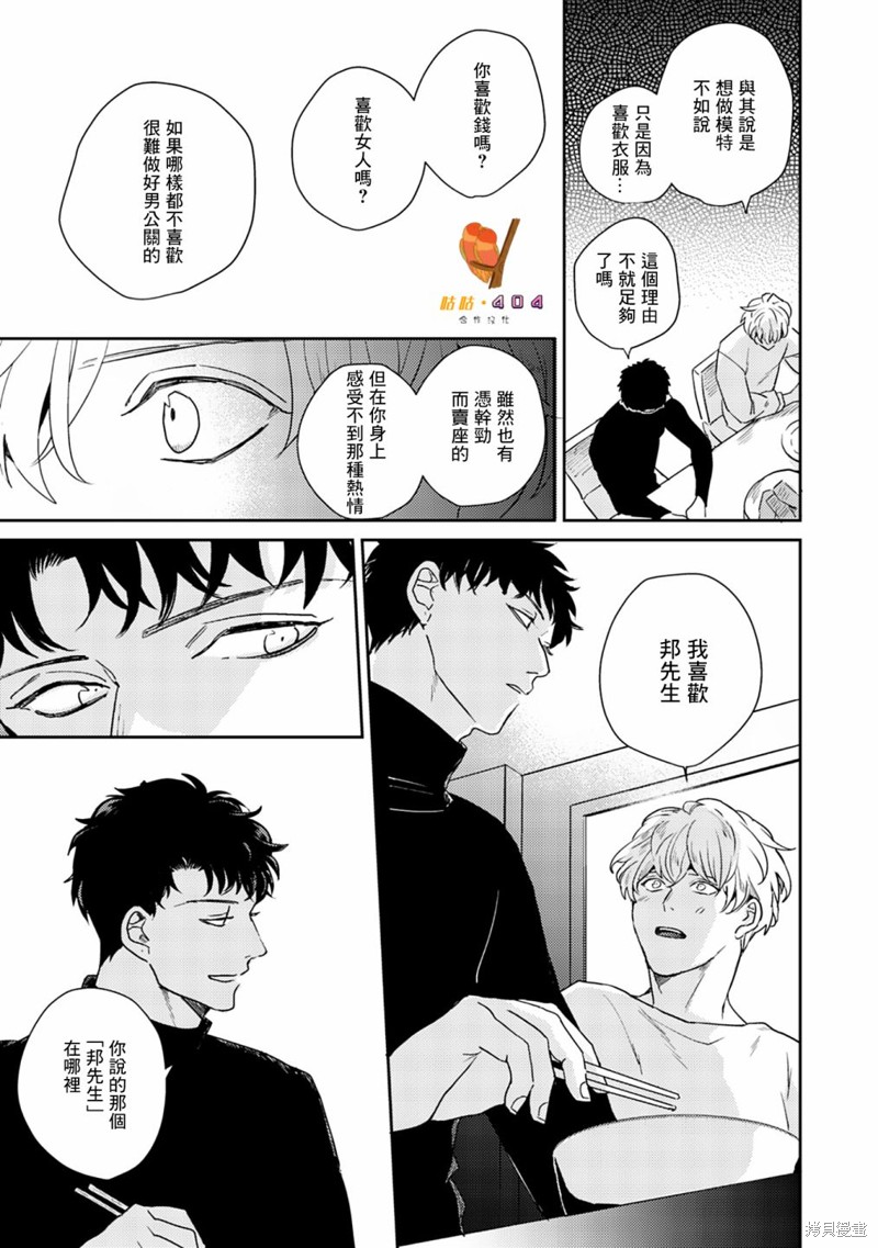 即便愚笨弱小悲慘如我 - 第4話 - 1