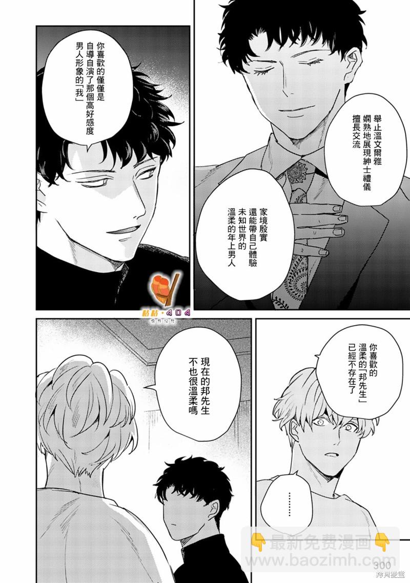 即便愚笨弱小悲慘如我 - 第4話 - 2