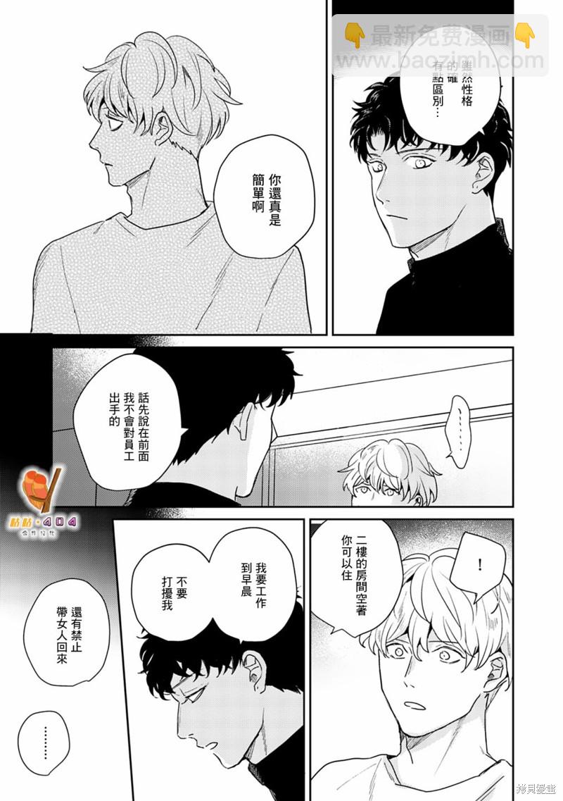 即便愚笨弱小悲慘如我 - 第4話 - 3