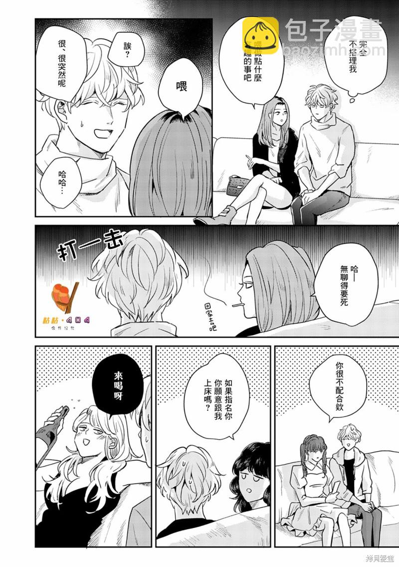 即便愚笨弱小悲慘如我 - 第4話 - 4