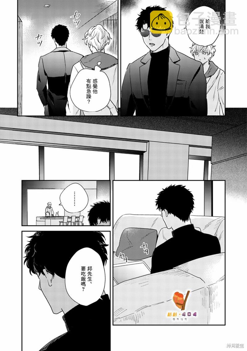 即便愚笨弱小悲慘如我 - 第4話 - 7