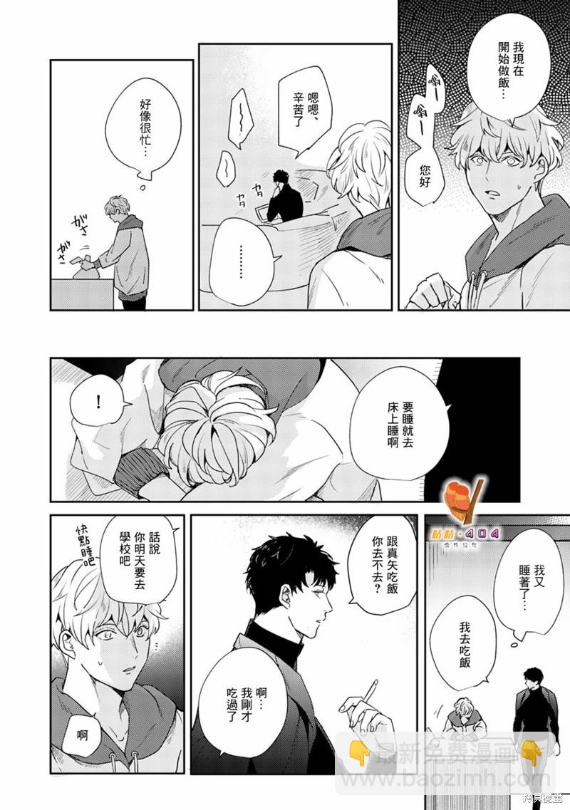 即便愚笨弱小悲慘如我 - 第4話 - 1