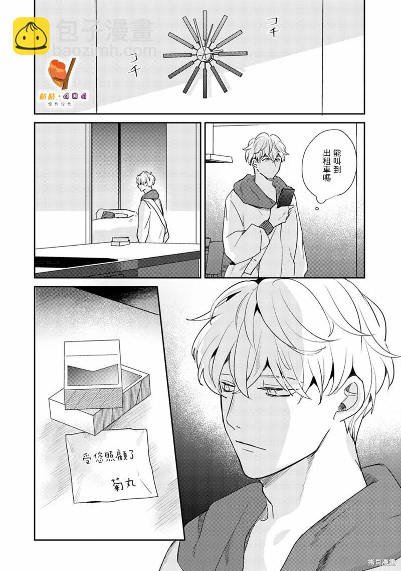 即便愚笨弱小悲慘如我 - 第4話 - 5