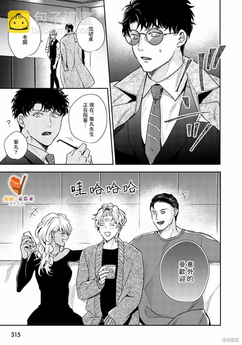 即便愚笨弱小悲慘如我 - 第4話 - 3