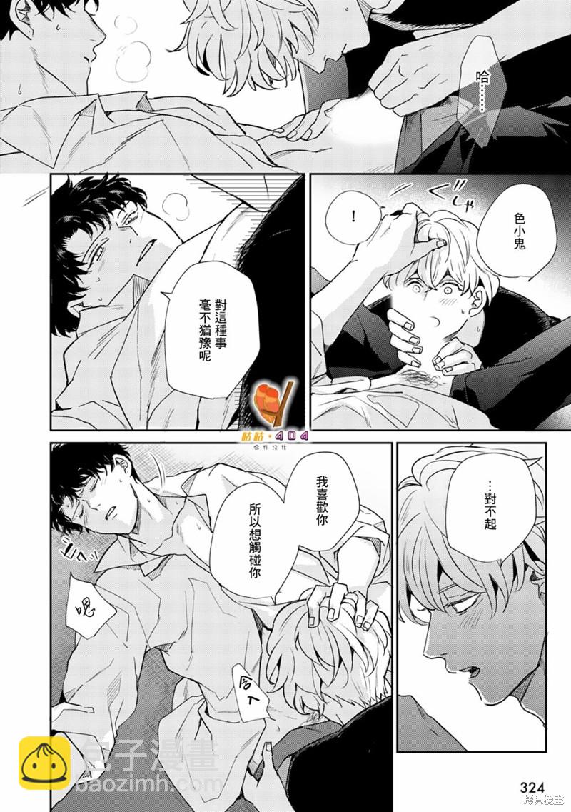 即便愚笨弱小悲慘如我 - 第4話 - 5