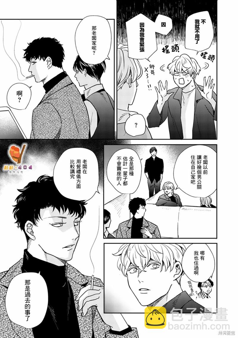 即便愚笨弱小悲慘如我 - 第4話 - 7