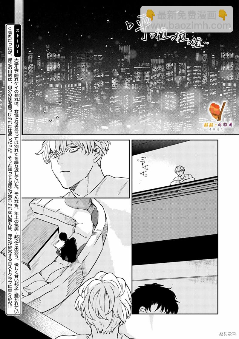 即便愚笨弱小悲慘如我 - 第4話 - 2