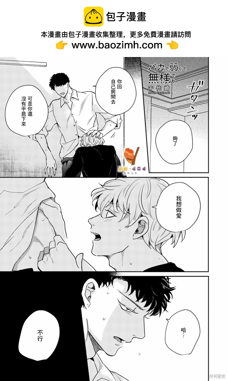 即便愚笨弱小悲慘如我 - 第6話 - 1