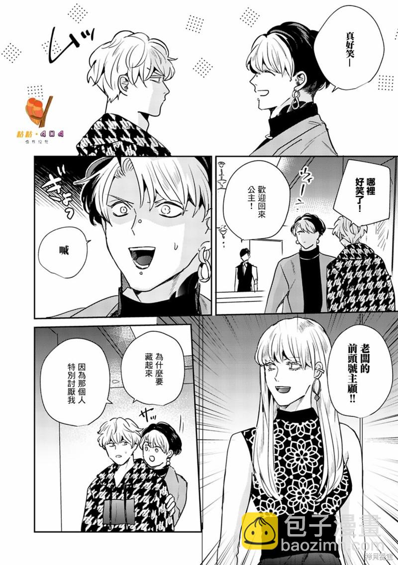 即便愚笨弱小悲慘如我 - 第6話 - 2