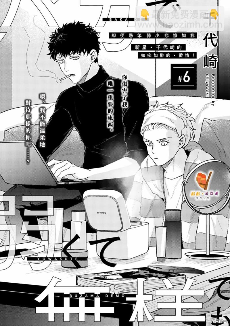 即便愚笨弱小悲慘如我 - 第6話 - 2