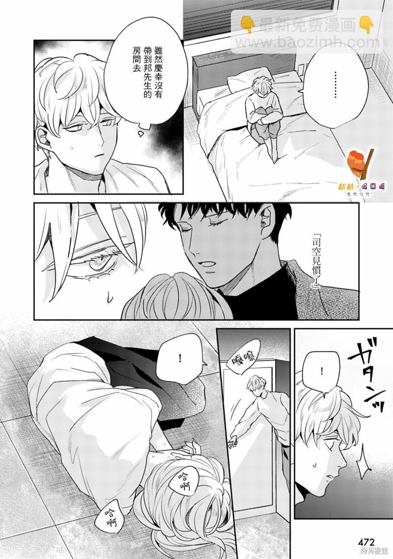 即便愚笨弱小悲慘如我 - 第6話 - 4