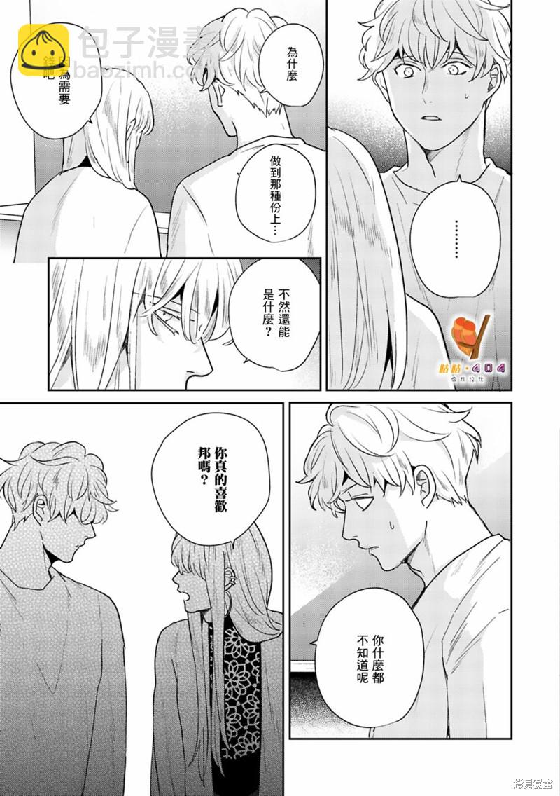 即便愚笨弱小悲慘如我 - 第6話 - 3