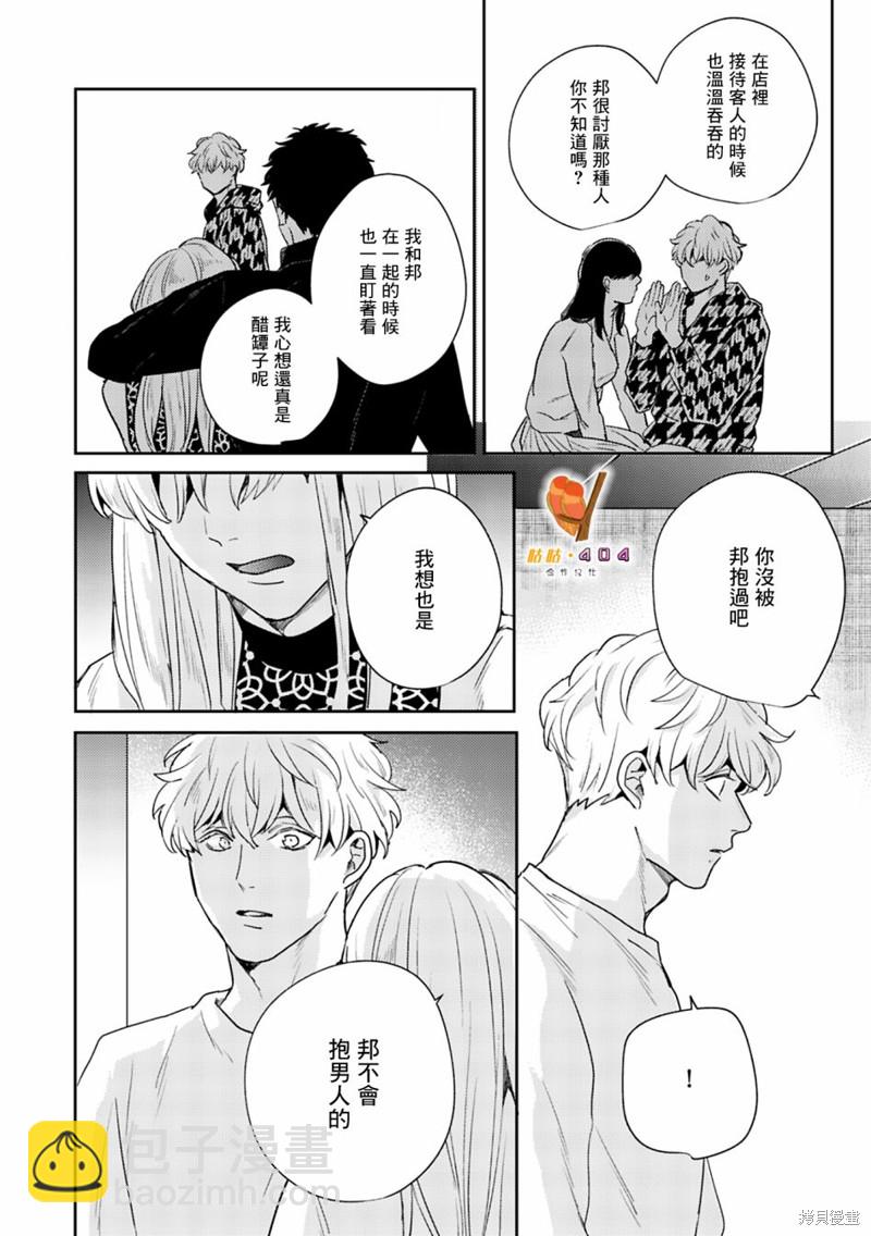 即便愚笨弱小悲慘如我 - 第6話 - 4